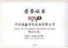 الصين Hebei Fuxin purification equipment Co., Ltd الشهادات